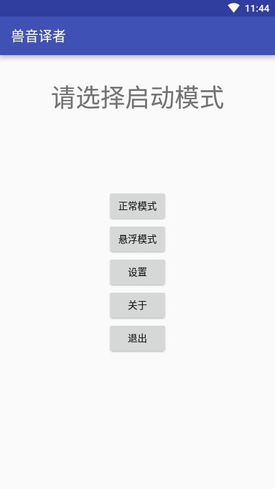 兽音译者在线翻译 v1.5