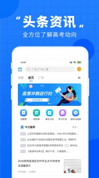 高考直通车ios版 v2.0.5