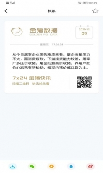 金猪数据 v2.0.5