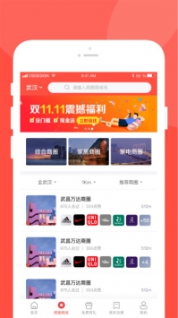 逛街早知道 v3.2.5