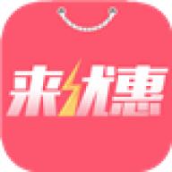来优惠