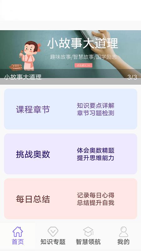 小学数学精讲课堂人教版APP下载  v5.0.3