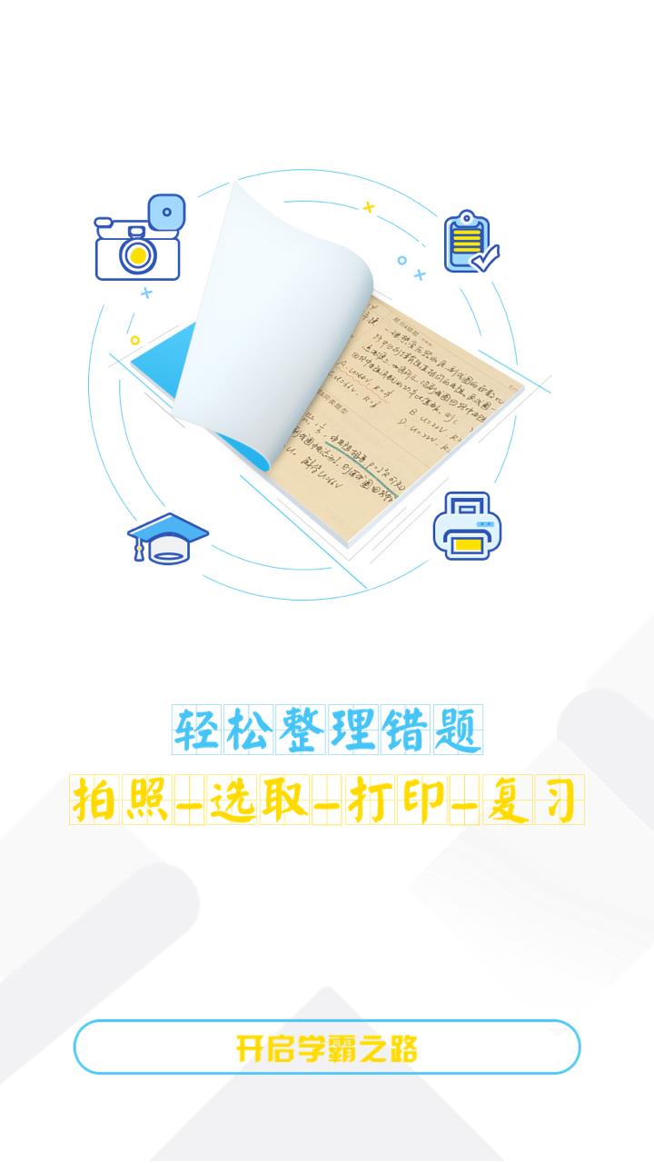 橙果错题本 v8.50