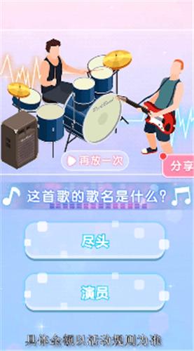 奇妙猜歌派对  v1.0.25