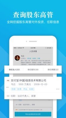 启信宝企业查询 v6.4.1.1