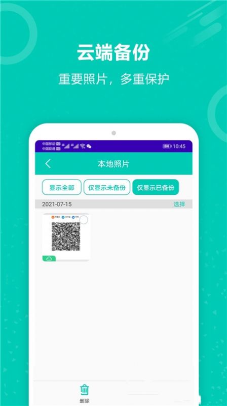 手机照片备份恢复APP最新版 