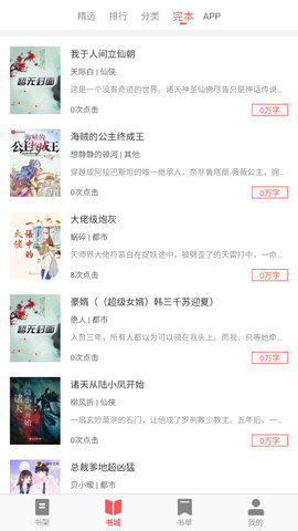 齐聚书小说APP免费版图片1