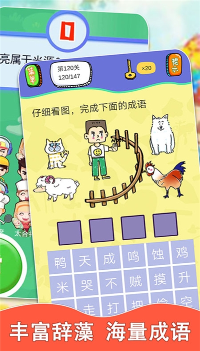 欢乐猜成语红包版 1.0.1