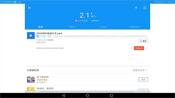 迅雷HD  v7.48.0.8104