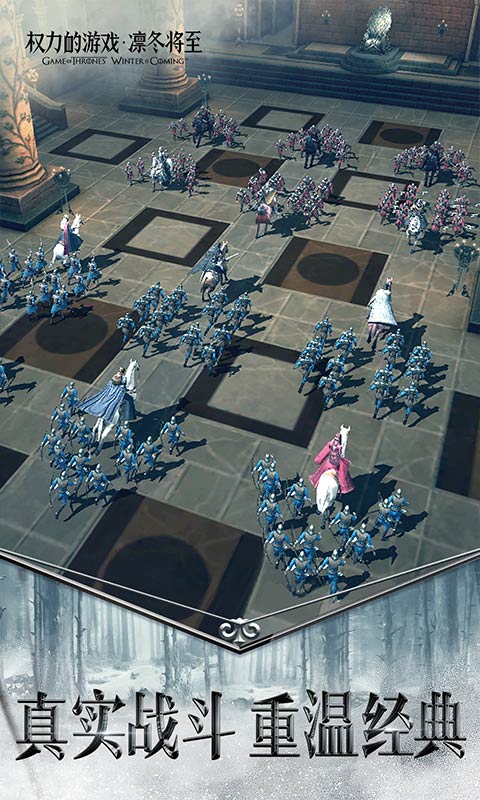 权力的游戏：凛冬将至  v1.3.11