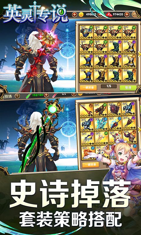 英灵传说满级VIP变态版图片1
