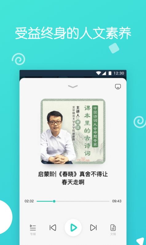 博雅小学堂儿童教育 v1.0