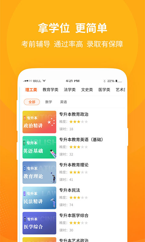 勤学公开课自学考试App手机版  v3.2.4