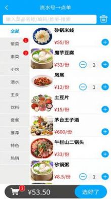 食客多扫码点餐收银系统app安卓版  v3.3.4