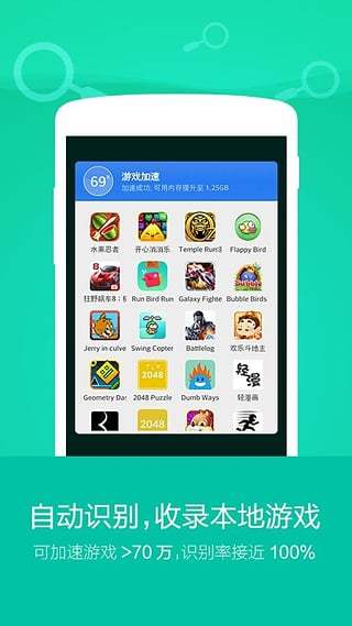 猎豹游戏加速器 v3.0.5