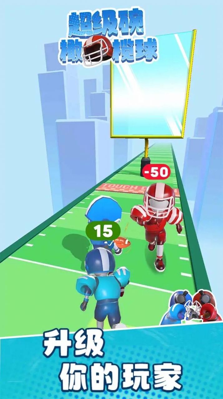 超级碗橄榄球  v1.1.8