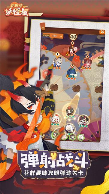阴阳师妖怪屋抢先体验服  v1.998.038