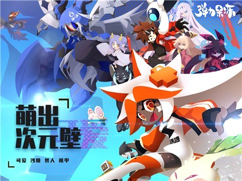 弹力果冻料理次元联动版本 v1.3.0