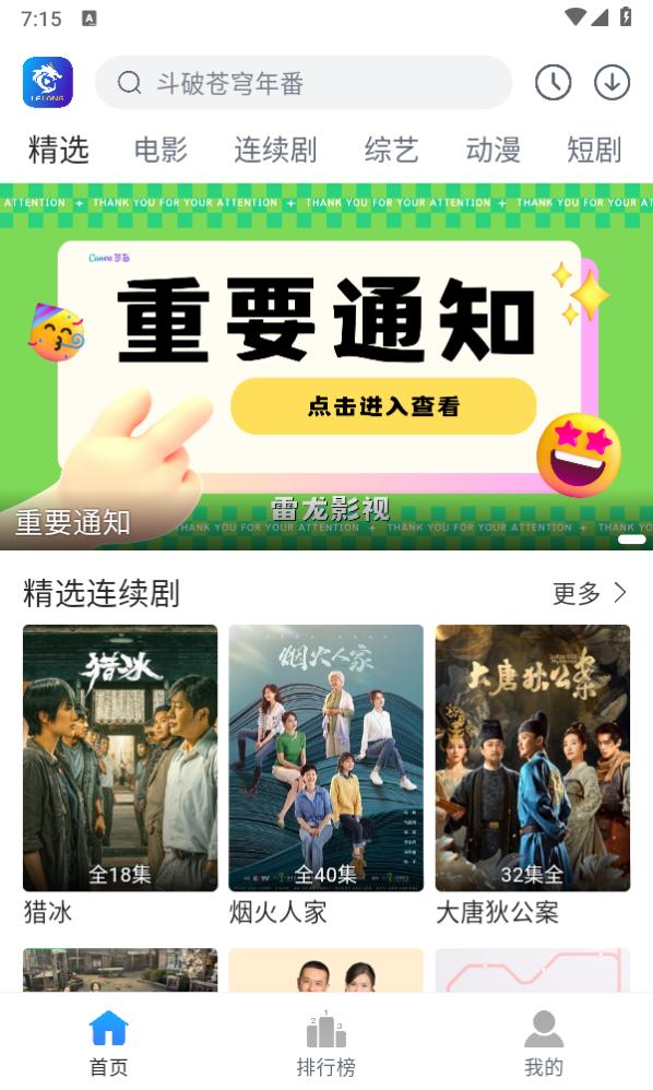 雷龙影视  v1.0.1