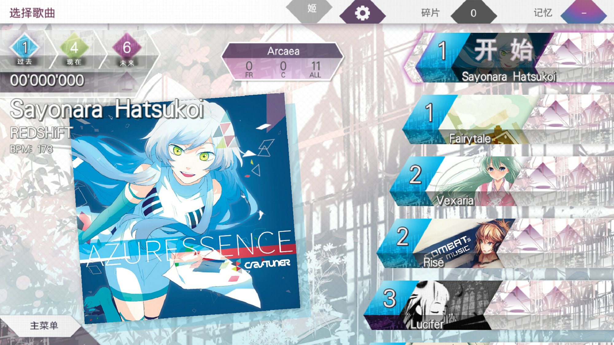 arcaea模拟器