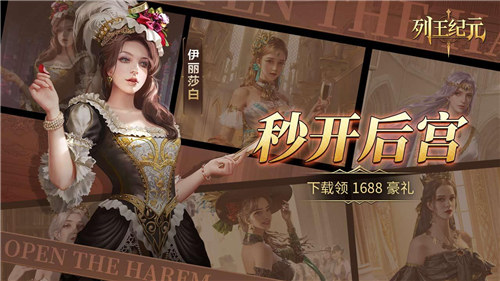 列王纪元游戏下载 v4.5.2