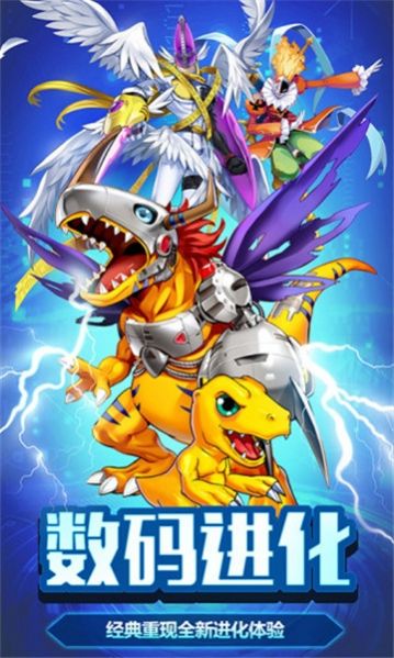 奇幻之旅数码宝贝手游激活码官方版  v3.1.3