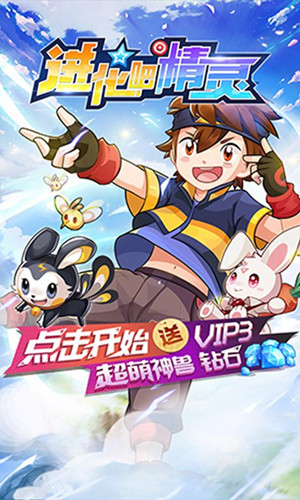 进化吧精灵
