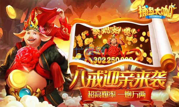 捕鱼大咖怀旧版