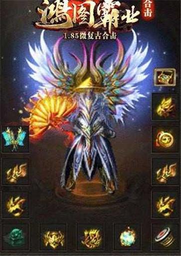 鸿图霸业合击传奇  v1.3.0