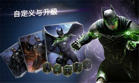 不义联盟2手游4.2.1 v4.3.0