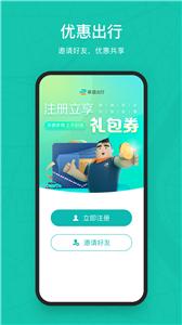 享道出行app  v 4.11.9