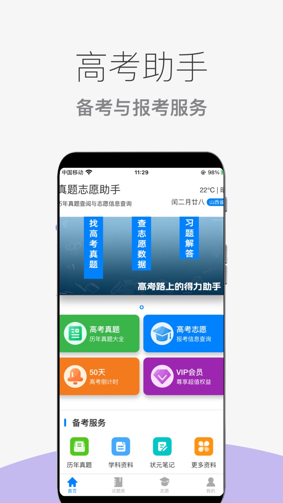 真题志愿助手 v1.0.3