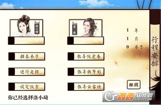 掌门我要后宫版