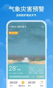 顺心天气 v3.0.5