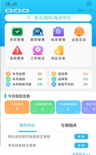 皮尼教务软件  V 1.0.0