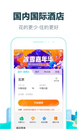 去哪儿旅行安卓app最新版 v3.3.2
