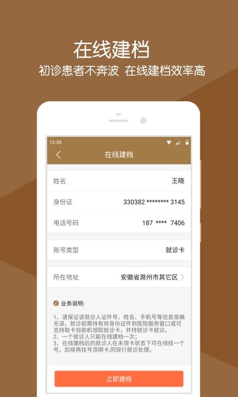 昌平中医院截图0