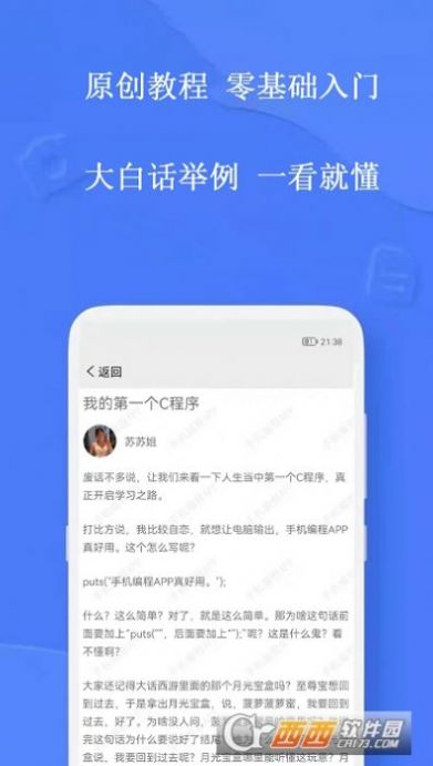 手机编程软件c语言中文版免费  v5.2.2