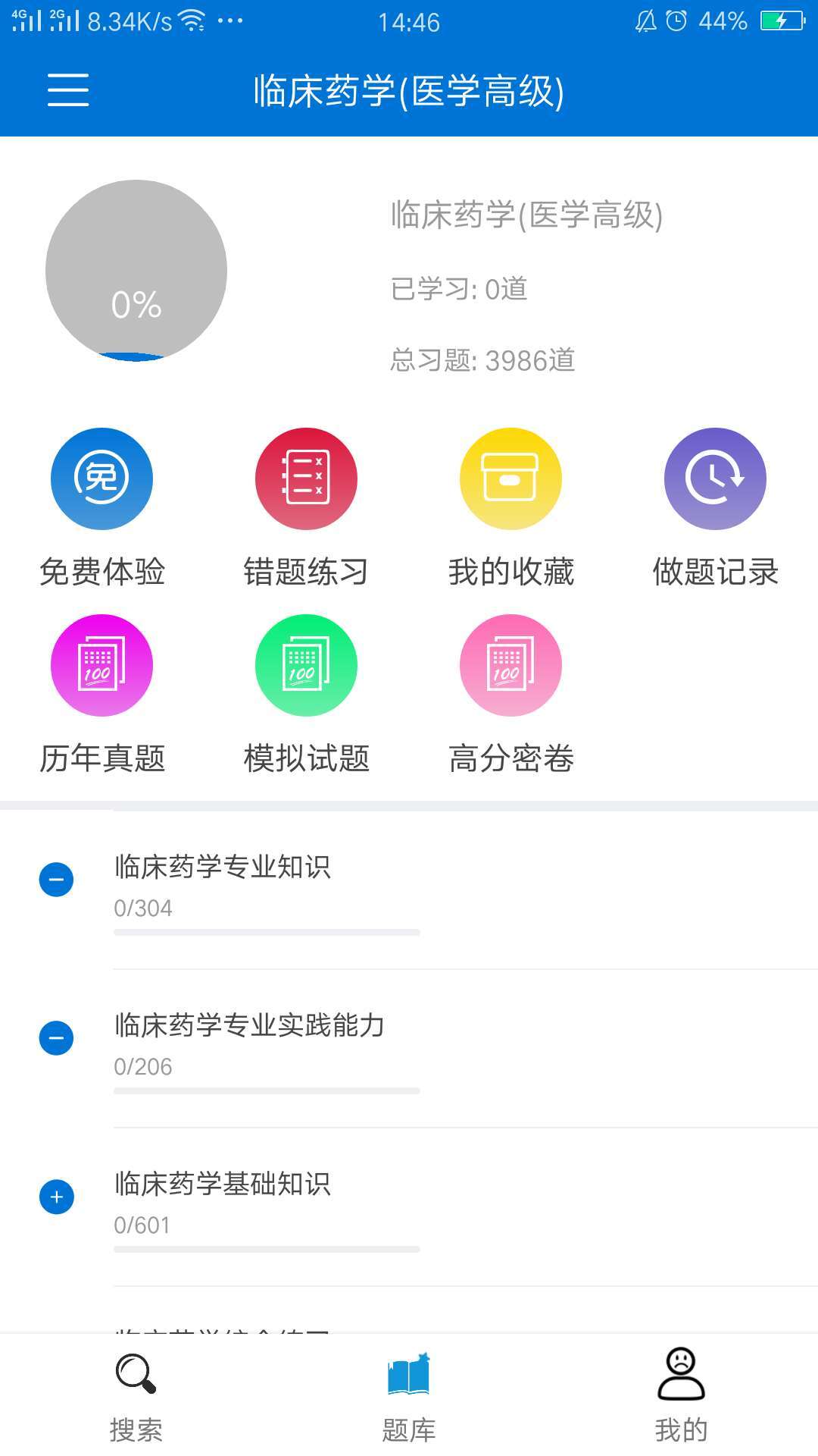 搜题宝 v4.3.2
