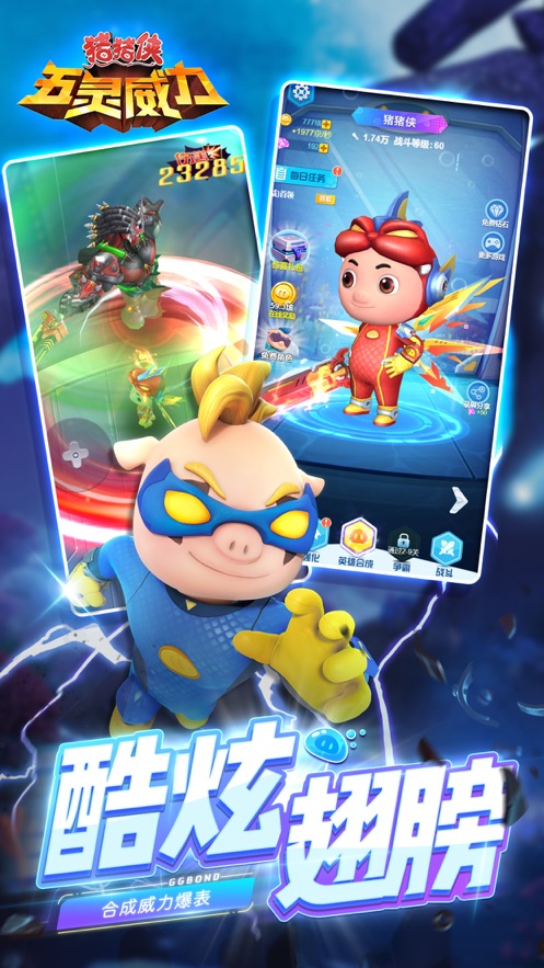 猪猪侠五灵威力游戏官方版图片2