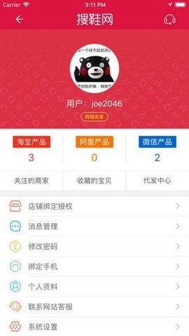 搜鞋网截图1
