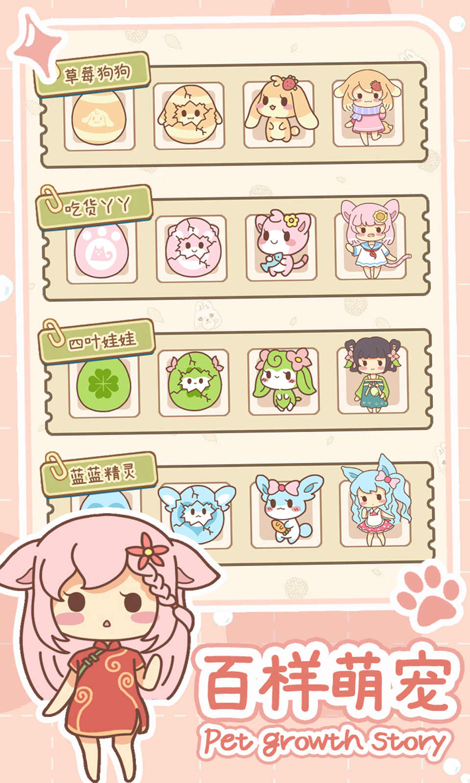 萌宠养成物语 v1.0.9