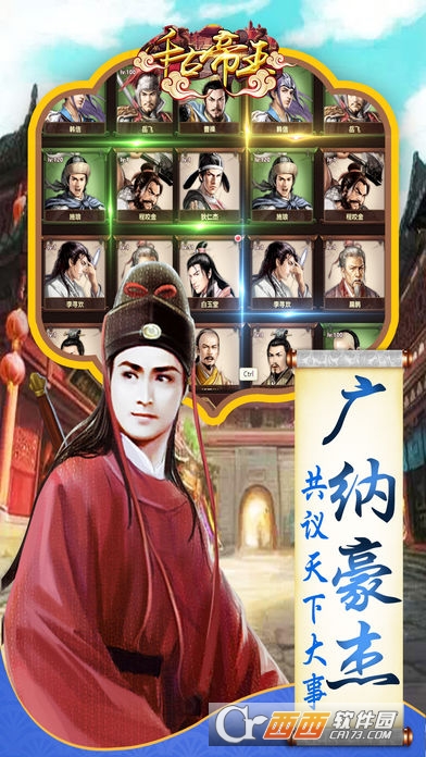 千古帝王官方版 v1.0安卓版