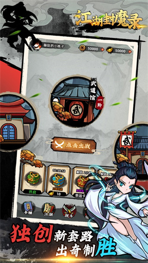 江湖封魔录解锁版尊享vip版