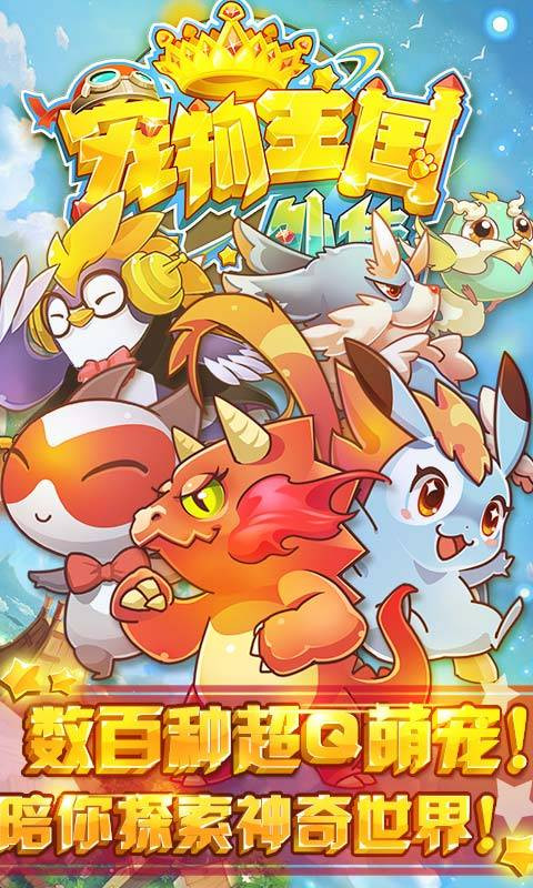 宠物王国外传截图0