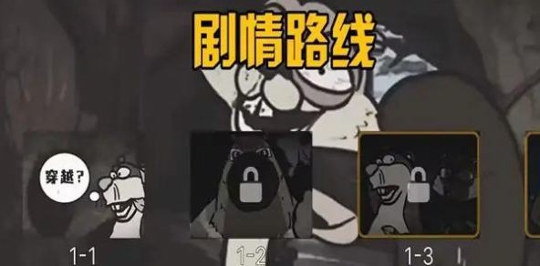 大熊二熊生存日记 v1.0