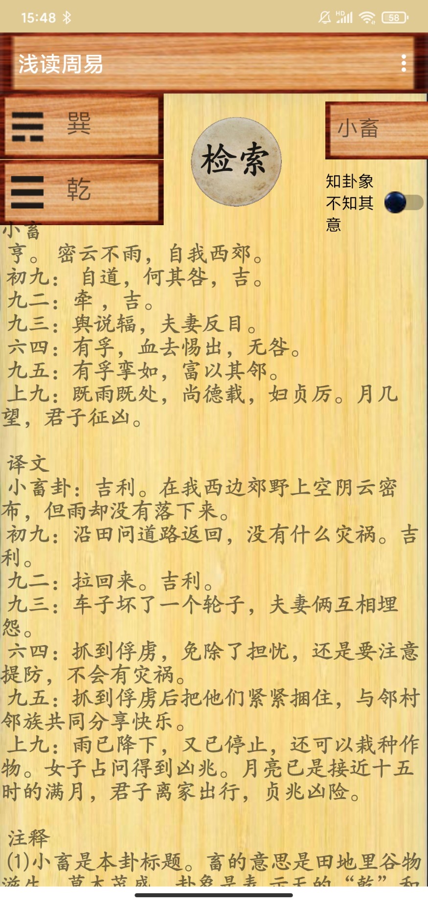 浅读周易APP最新版  v3.3.1