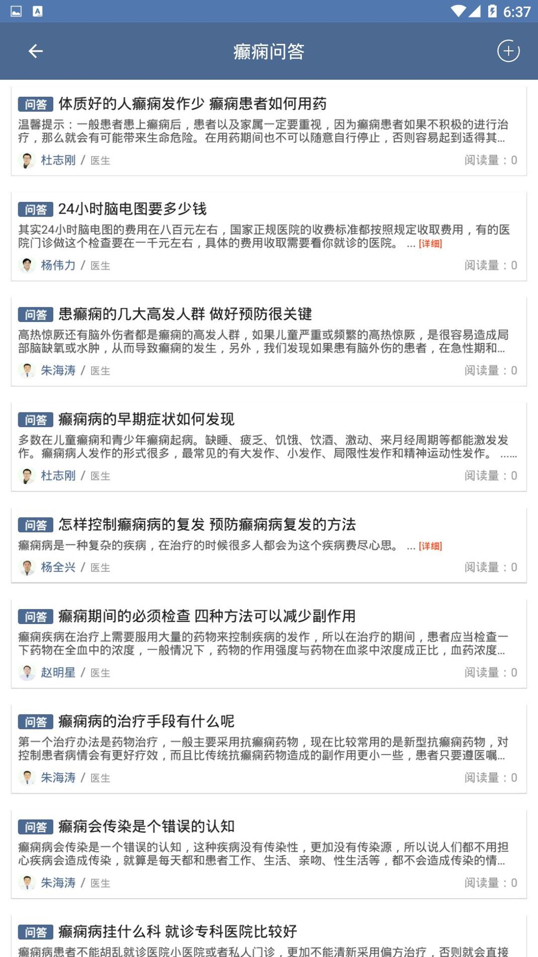 北京癫痫病医院截图2