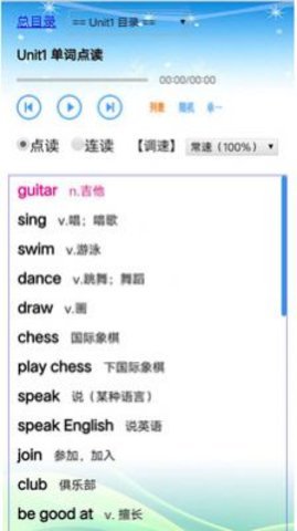 人教版英语七年级下册 v4.1.6