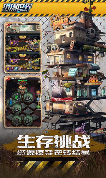 坍塌世界 v1.8.2